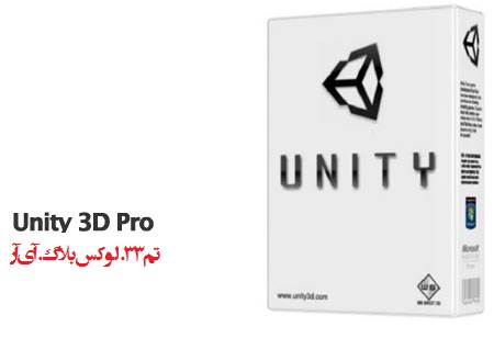 نرم افزار طراحی و ساخت بازی های سه بعدی Unity Professional 5.2.0 f3 Final